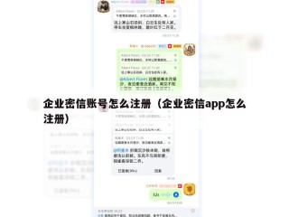 企业密信账号怎么注册（企业密信app怎么注册）