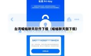 台湾蝙蝠聊天软件下载（蝙蝠聊天版下载）