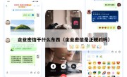 企业密信干什么东西（企业密信是正规的吗）