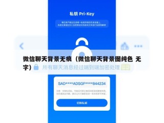 微信聊天背景无痕（微信聊天背景图纯色 无字）