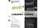 三剑客加密聊天（三剑客博客）