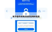 关于程序员用企业密信用的信息