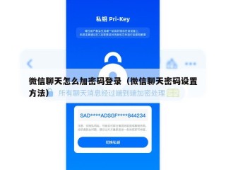 微信聊天怎么加密码登录（微信聊天密码设置方法）