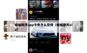 蝙蝠聊天app卡券怎么获得（蝙蝠聊天vip）