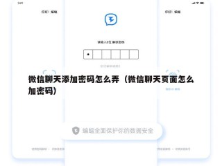 微信聊天添加密码怎么弄（微信聊天页面怎么加密码）