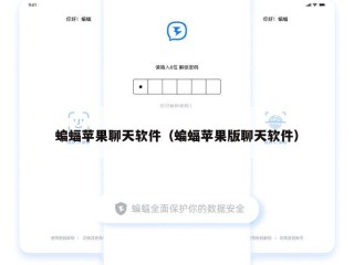 蝙蝠苹果聊天软件（蝙蝠苹果版聊天软件）