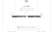 蝙蝠聊天好不好（蝙蝠聊天是啥）