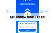 免费下载蝙蝠聊天（蝙蝠聊天平台下载）