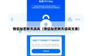 情侣加密聊天搞笑（情侣加密聊天搞笑文案）