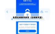 免费无痕聊天网页（无痕聊天室）