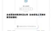 企业密信彩票资料怎么填（企业密信上注册彩票然后借款）