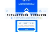 企业密信抖音点赞赚佣金（企业密信抖音互娱）