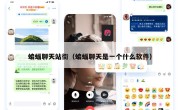 蝙蝠聊天站街（蝙蝠聊天是一个什么软件）