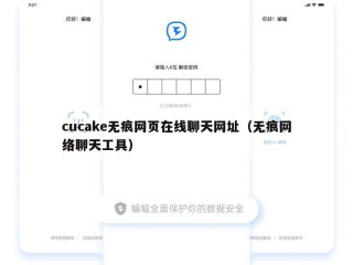 cucake无痕网页在线聊天网址（无痕网络聊天工具）