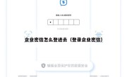 企业密信怎么登进去（登录企业密信）