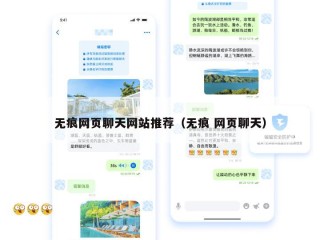 无痕网页聊天网站推荐（无痕 网页聊天）