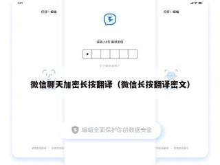 微信聊天加密长按翻译（微信长按翻译密文）