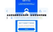 企业密信股票怎么买的啊（企业密信如何被骗）