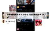 和蝙蝠聊天一样的软件有（类似蝙蝠聊天app）