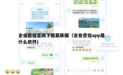 企业密信官网下载最新版（企业密信app是什么软件）