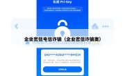 企业密信电信诈骗（企业密信诈骗案）
