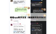 蝙蝠app聊天交友（蝙蝠聊天软件简介）