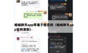 蝙蝠聊天app苹果下载官网（蝙蝠聊天app官网更新）