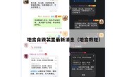 地宫自毁装置最新消息（地宫教程）