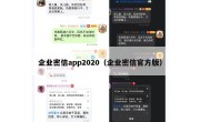 企业密信app2020（企业密信官方版）