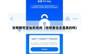 乐吧聊天室加密房间（乐吧里信息是真的吗）