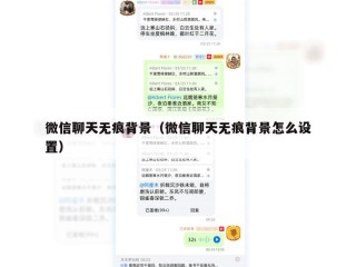 微信聊天无痕背景（微信聊天无痕背景怎么设置）