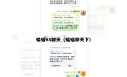 蝙蝠68聊天（蝙蝠聊天下）