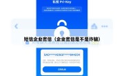 短信企业密信（企业密信是不是诈骗）