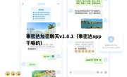 事密达加密聊天v1.0.1（事密达app干嘛的）