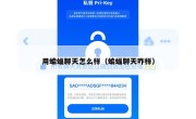 用蝙蝠聊天怎么样（蝙蝠聊天咋样）