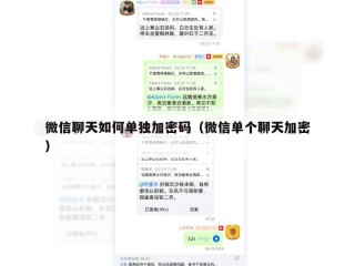 微信聊天如何单独加密码（微信单个聊天加密）