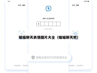 蝙蝠聊天表情图片大全（蝙蝠聊天吧）