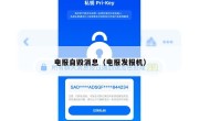 电报自毁消息（电报发报机）