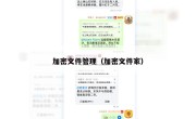 加密文件管理（加密文件家）