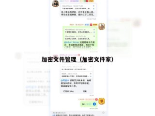 加密文件管理（加密文件家）