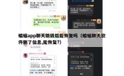 蝙蝠app聊天销毁后能恢复吗（蝙蝠聊天软件删了信息,能恢复?）
