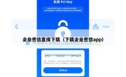 企业密信直接下载（下载企业密信app）
