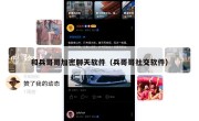和兵哥哥加密聊天软件（兵哥哥社交软件）