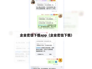 企业密信下载app（企业密信下载）