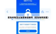 密友时刻怎么加密微信聊天（密友如何设置）