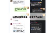 qq聊天加密算法（加密聊天记录）