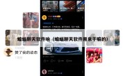 蝙蝠聊天软件响（蝙蝠聊天软件用来干嘛的）