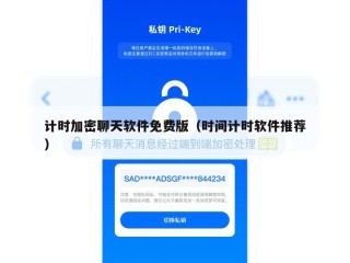 计时加密聊天软件免费版（时间计时软件推荐）