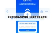 企业密信怎么防范被骗（企业密信骗局套路）