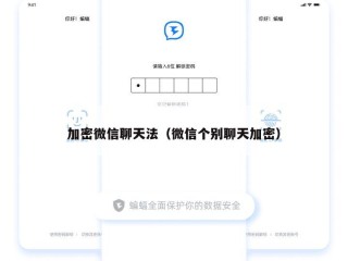加密微信聊天法（微信个别聊天加密）
